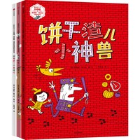 詹姆斯·弗洛拉经典绘本系列 奶牛打了个大喷嚏+饼干渣儿小神兽+如果你有一只袋鼠（套装共3册）