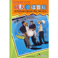 成人基础音标CD兼MP3