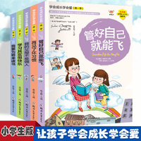 学会成长学会爱[第一季]我的父母不是佣人  小学生课外阅读故事书 经典短文故事 四年级五年级六年级儿童良好习惯培养  提升孩子自立能力及心理健康 帮助孩子自信健康阳关的成长故事书 经典少儿成长励志故事