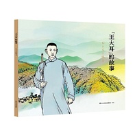 “王大耳”的故事