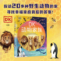 DK动物家族 探访20多种野生动物的家