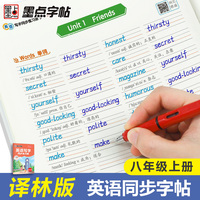 墨点字帖 译林版八年级上册英语同步练习册 2025年初中生英语语法单词作业本临摹练习字帖