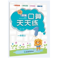 新编口算天天练  一年级上