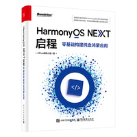 HarmonyOS NEXT启程:零基础构建纯血鸿蒙应用