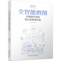 全智能磨削云制造平台的设计及系统开发 凸轮轴数控磨削加工