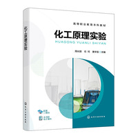 化工原理实验(周长丽)