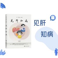 见肝知病