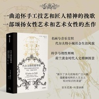 代尔夫特的制琴师