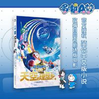哆啦A梦：大雄与天空的理想乡