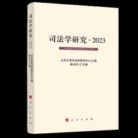司法学研究·2023