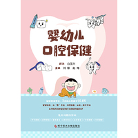 婴幼儿口腔保健