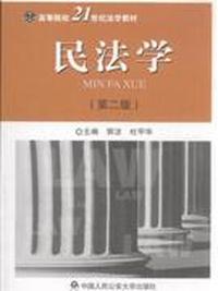 民法学
