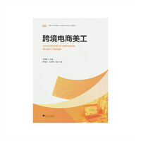 跨境电商美工