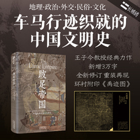 长城砖系列：跛足帝国:中国传统交通文化研究