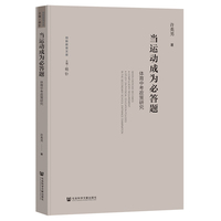当运动成为必答题：体育中考政策研究