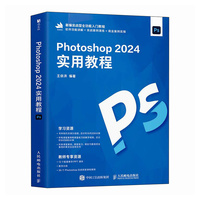 Photoshop 2024实用教程