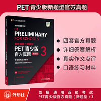 剑桥通用五级考试PET青少版官方真题(新题型) (3)(含答案和超详解析)