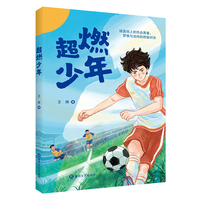 超燃少年