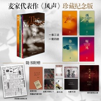 当当印签【赠藏书票+冰箱贴+透卡+光栅卡+周边】风声2025新版 茅盾文学奖得主麦家作品中国现象级IP