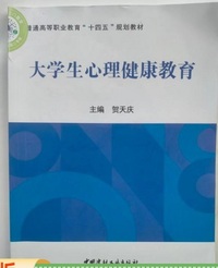 大学生心理健康教育