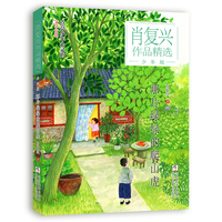 肖复兴作品精选·少年版：那片绿绿的爬山虎