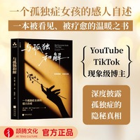 与孤独和解