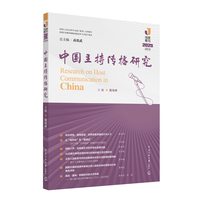 中国主持传播研究（2025）