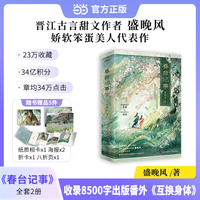 春台记事  盛晚风
