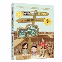 新大头儿子和小头爸爸带你看中国·西安 央视同名动画片 寒假研学古都西安