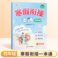 2026斗半匠寒假衔接一本通四年级寒假作业语文数学寒假预复习专项训练四年级期末冲刺衔接寒假同步练习册