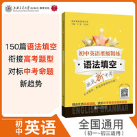 初中英语星级训练——语法填空