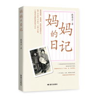 妈妈的日记