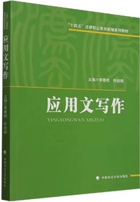 应用文写作
