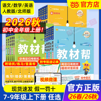 教材帮 初中 九年级上册 数学 ZJ（浙教）教材同步讲解 2026秋适用天星教育