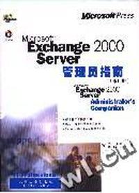 Exchange2000Server管理员指南(影印版)