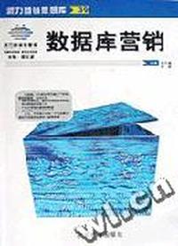 数据库营销