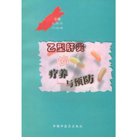 乙型肝炎的疗养与预防