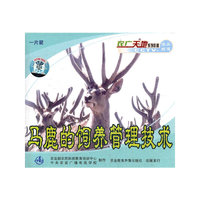 马鹿的饲养管理技术(VCD)