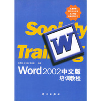 Word 2002中文版培训教程