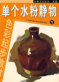 单个水粉静物1