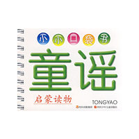 小小口袋书：童谣