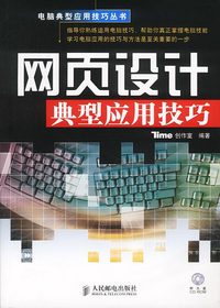 网页设计典型应用技巧