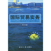 国际贸易实务