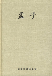 中国儒哲十大名著:孟子