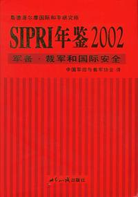 SIPRI年鉴2002军备.裁军和国际安全