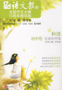 《和谐——生命的呼唤》（初中）