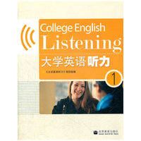 大学英语听力1