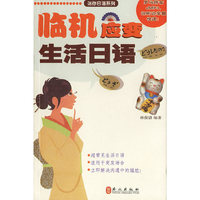 临机应变生活日语