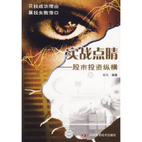 实战点睛 - - 股市投资纵横