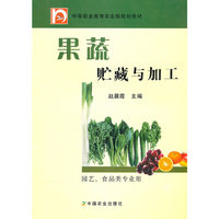 果蔬贮藏与加工